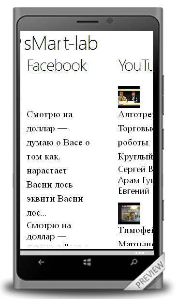 Приложение sMart-lab для Windows Phone