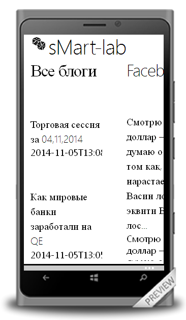 Приложение sMart-lab для Windows Phone