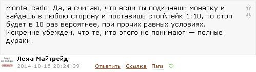 Основы теории вероятностей в биржевой торговле (мой ответ Майтрейду)