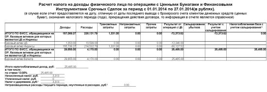 Новый закон о НДФЛ на РФР: торгуй в минус и заплати ВЕСЬ депозит в качестве налогов!!! Это Рооссия , детка..