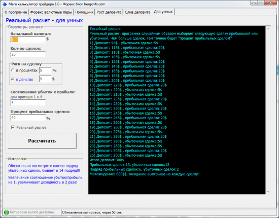 NEW! Мега калькулятор трейдера -  бесплатная программа!