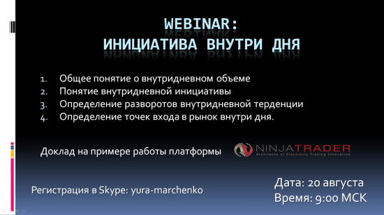 Планирую провести открытый webinar