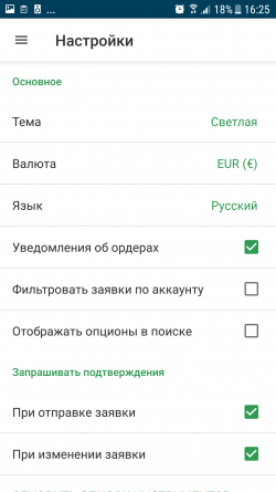 Встречайте осень с обновленным терминалом EXANTE для Android