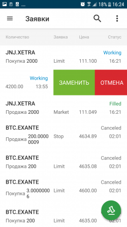 Встречайте осень с обновленным терминалом EXANTE для Android