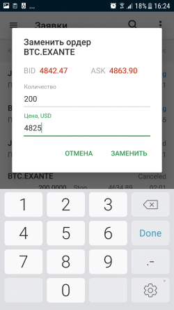 Встречайте осень с обновленным терминалом EXANTE для Android