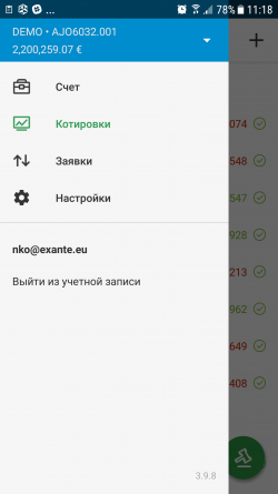 Встречайте осень с обновленным терминалом EXANTE для Android