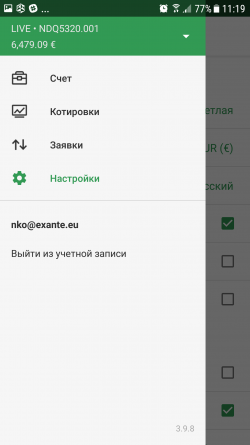 Встречайте осень с обновленным терминалом EXANTE для Android