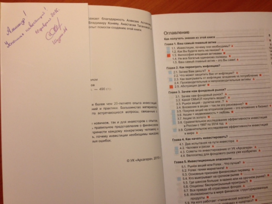 Арсагера и А. Шадрин прислали книгу "Заметку в инвестировании"