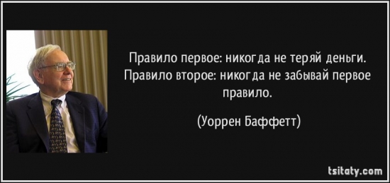 Главное правило инвестирования.