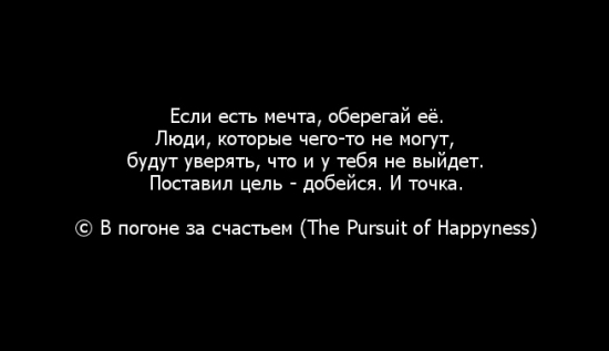 В погоне за счастьем