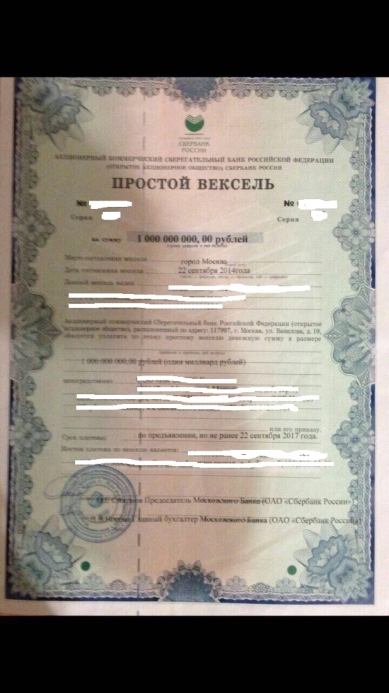 Вексель простой на 1 млрд руб