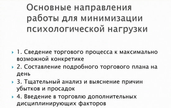 Основные психологические ошибки