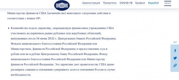 США ввели санкции против госдолга России. Из страны вышлют 10 российских дипломатов