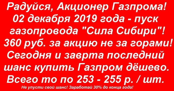 02 ДЕКАБРЯ 2019 ГОДА - ПУСК "СИЛЫ СИБИРИ"