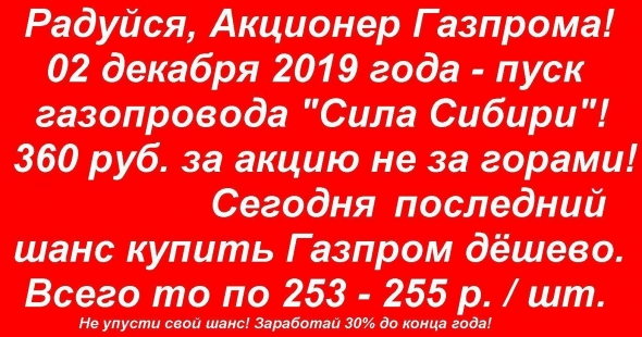 Мой последний призыв ПОКУПАТЬ Газпром