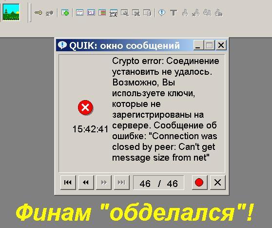 Отключили интернет. Отключили "свет". Что ещё может быть? Брокер не пускает на торги!