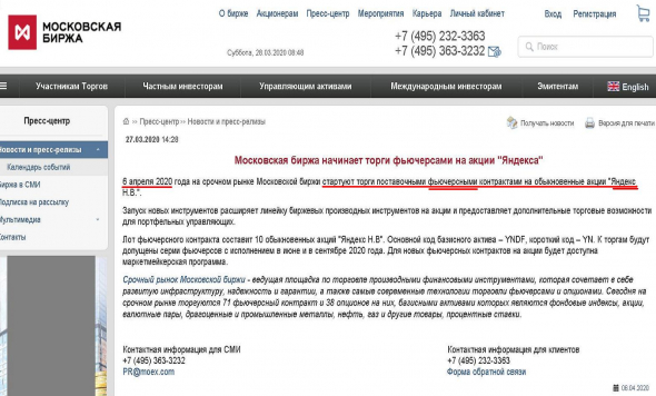 Инфо зарубка. Фьючерс на ЯНДЕКС. С 6-го апреля 2020 г.