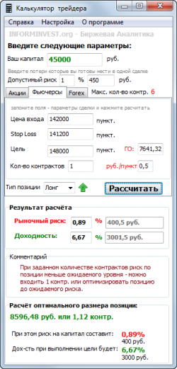 Калькулятор трейдера для Android