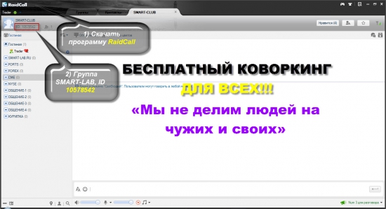 БЕСПЛАТНЫЙ КОВОРКИНГ, для всех желающих!!! «Мы не делим людей на чужих и своих»