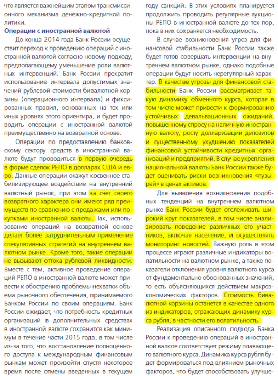 В каких конкретно случаях Банк России будет проводить интервенции