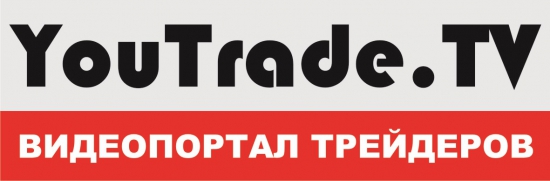 YouTrade.TV - в 13:00 круглый стол "Вангуем по фонде: куда идут индексы ММВБ и РТС?