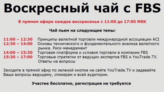 Новый формат на YouTrade.TV - Воскресный чай