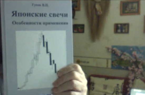 Вышла новая книга Владимира Гусева "Японские свечи. Особенности применения"