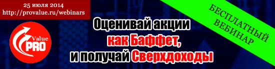 Оценивай акции как Баффет, и получай Cверхдоходы