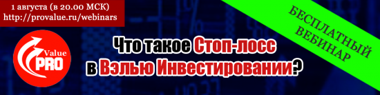 Что такое Стоп-лосс в Вэлью Инвестировании?