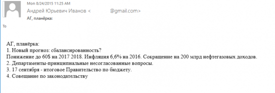 Полная копия почтового ящика и двух устройств заместителя министра финансов (39272 USD)