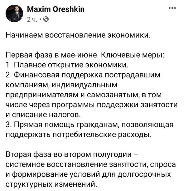 Начинают восстановление экономики