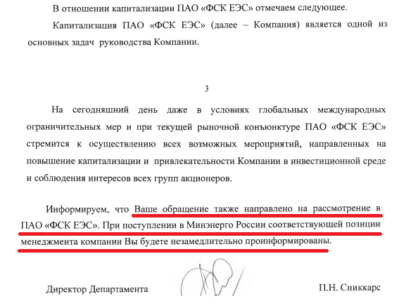 ФСК ЕЭС. утвержденная ИП на 2019-2020гг. (94 и 90,5 млрд.р.) ответ от Минэнерго.