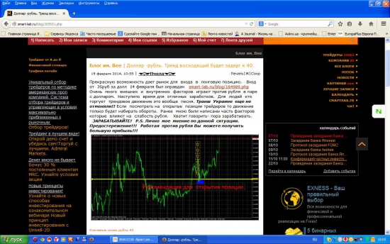 Рубль 40. Прогноз  от 19 Февраля 2014 года отработан.