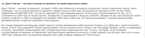 В 2015 году  в довершение ко всему, произойдёт компьютерный сбой, который уничтожит привычный нам мир