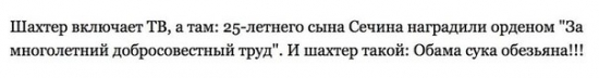 сыну сечина дали орден. пацану 25 лет, а чего добился ты, %username%?