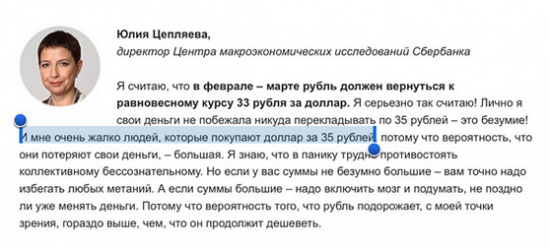 Цепляева.-что ж вы за народ такой, паникерский.