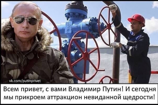 Газпром,-Наше все....