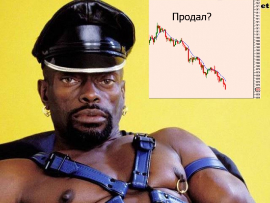 Продал?