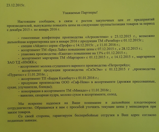 Новости из реального сектора.  Повышение цен у поставщиков.