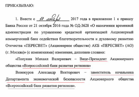 Пересвет походу решили всё-таки санировать