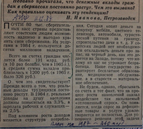 1984. Сбербанк. Как ОБМАНЫВАЛИ тогда, сейчас увы не лучше.