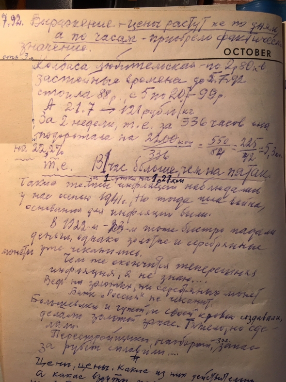 Кризис 1991 года.  Часть 2. (1992 год)