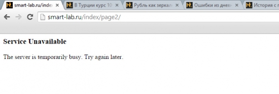 смартлаб глючит. часто недоступен