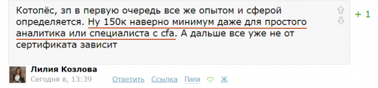 Получила CFA. А стоило ли...