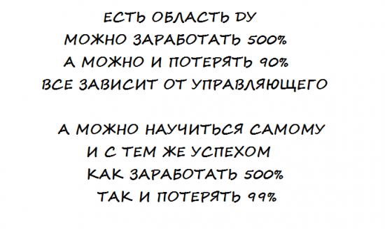 ПИФы или САМИ зарабатываем в 2-3-5 раз больше !!!?