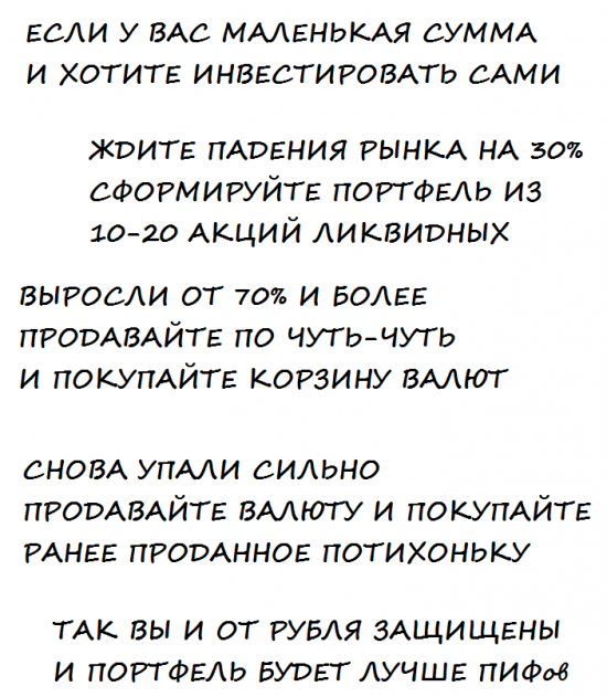 ПИФы или САМИ зарабатываем в 2-3-5 раз больше !!!?