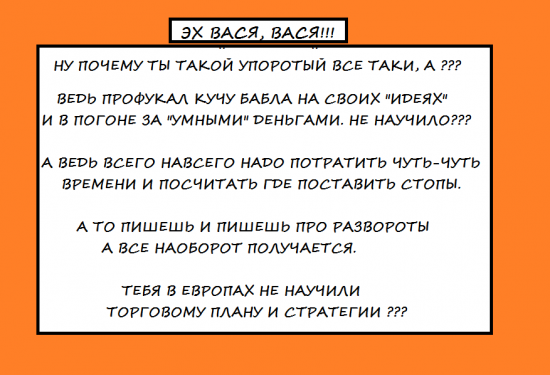 Эх, Васечка, Васютка, Василек ....