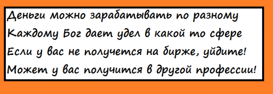 Большие деньги - может вам это не дано???