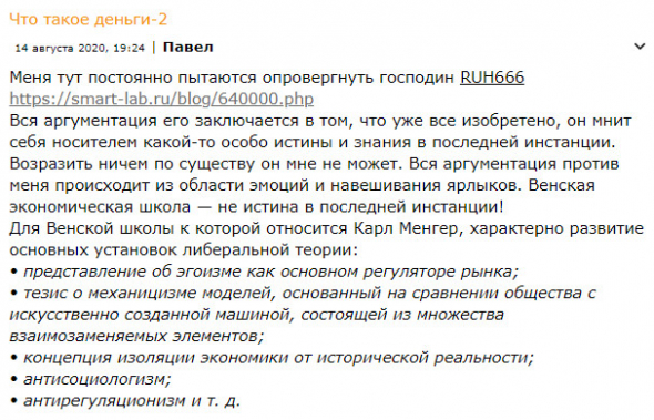 ПАВЕЛ ОПЯТЬ ЛЖЁТ ОБ АВСТРИЙСКОЙ ЭКОНОМИЧЕСКОЙ ШКОЛЕ