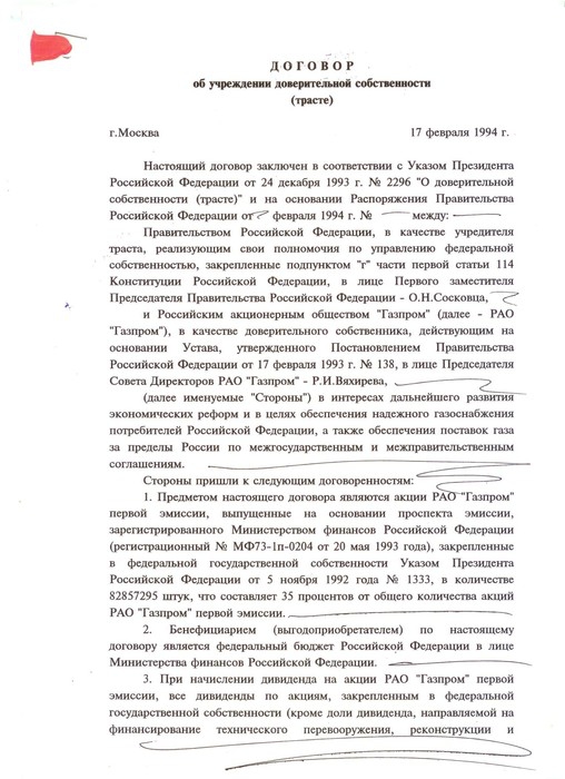 Почему ГАЗПРОМ не  "прихватизировался"?  Памяти Б.Е.Немцова